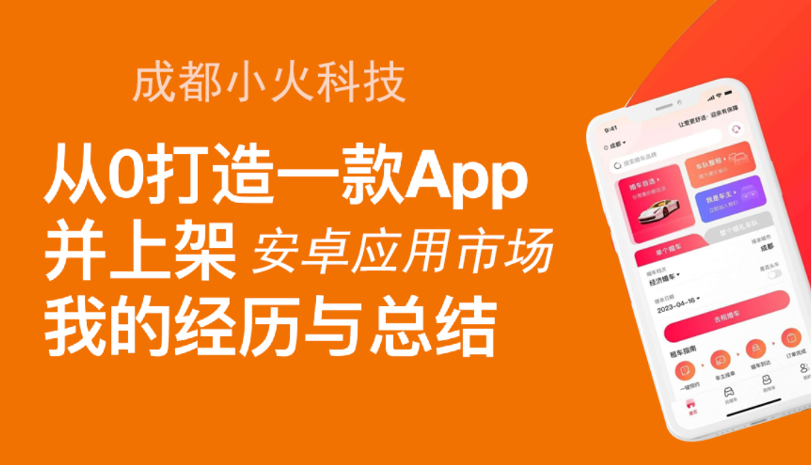 APP上架